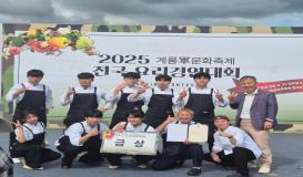 2025 계룡군 문화 축제 요리 경연 대회 참여