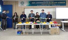 2025 스마트컴퓨터전자과 제19회 졸업작품전시회