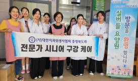 장애인.노인 구강케어 봉사(실버들 요양원)