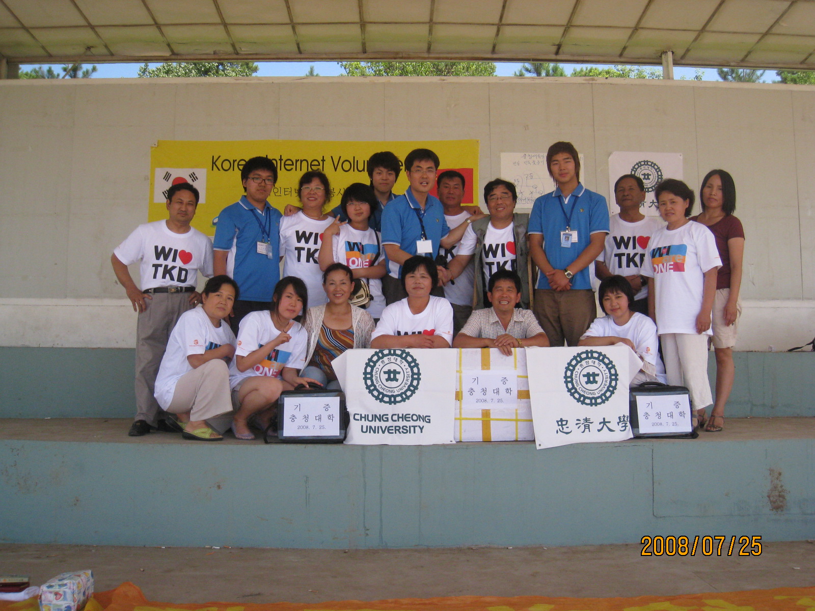 2008 해외인터넷청년봉사단 중국 파견 1번째 파일