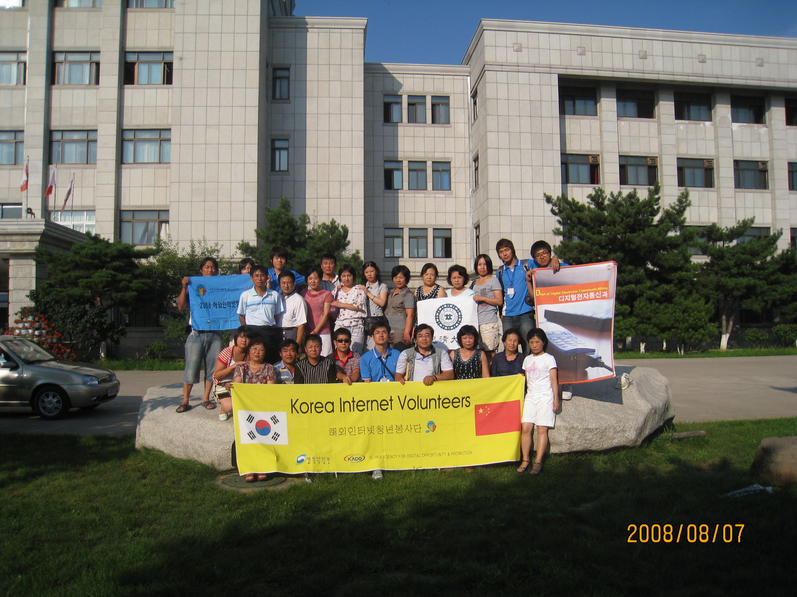 2008 해외인터넷청년봉사단 중국 파견 2번째 파일